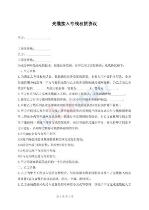 光缆接入专线租赁协议