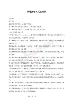 公司复印机买卖合同