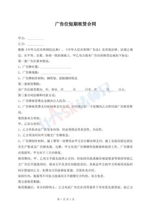 广告位短期租赁合同