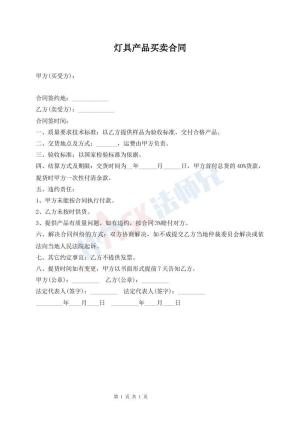 灯具产品买卖合同