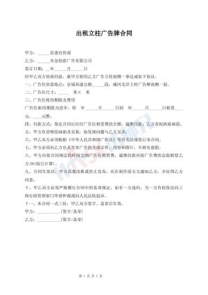 出租立柱广告牌合同