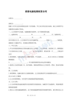 联想电脑短期租赁合同