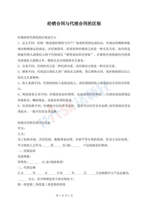 经销合同与代理合同的区别