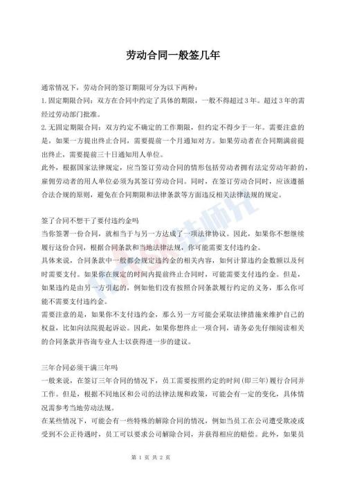 劳动合同一般签几年