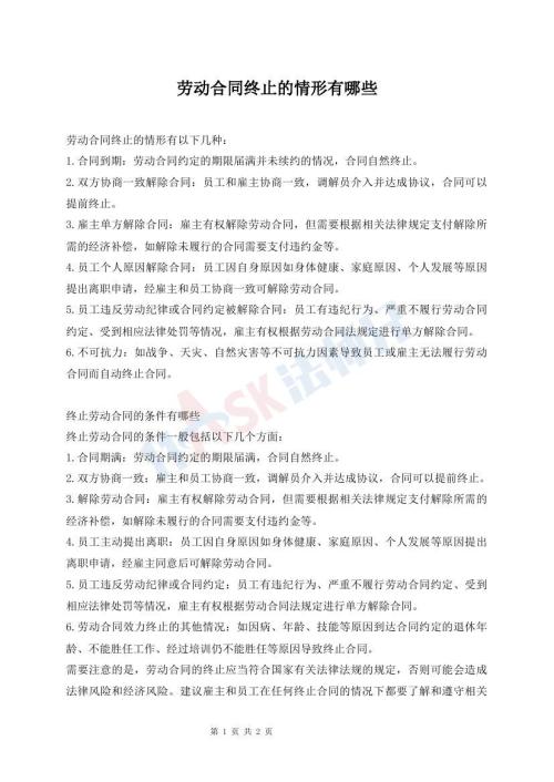 劳动合同终止的情形有哪些