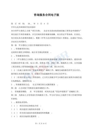咨询服务合同电子版