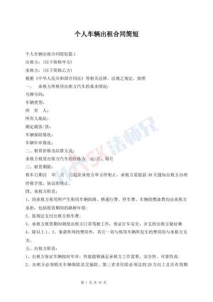 个人车辆出租合同简短