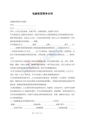 电脑租赁简单合同