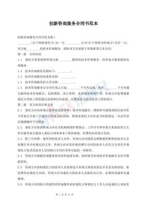 创新咨询服务合同书范本