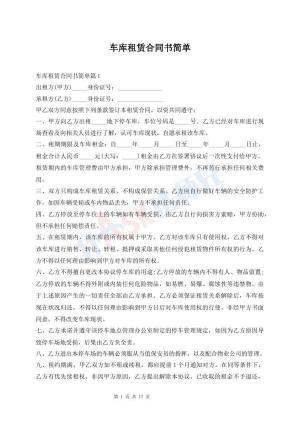 车库租赁合同书简单