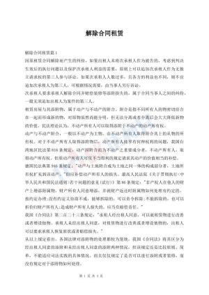 解除合同租赁