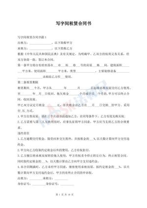 写字间租赁合同书