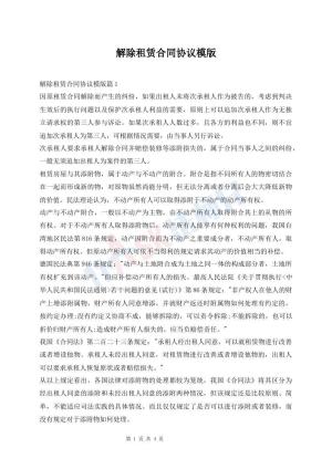 解除租赁合同协议模版