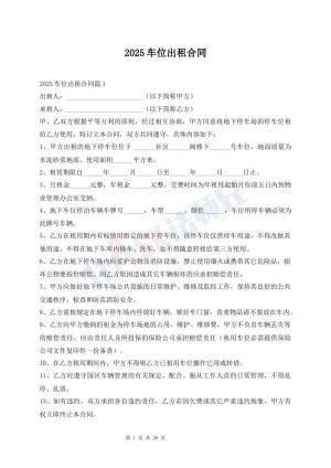 2025车位出租合同
