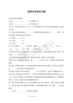 购房合同范本分期