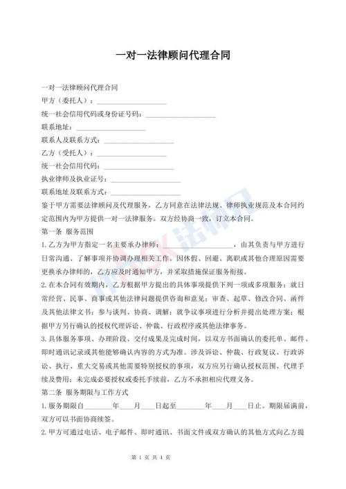一对一法律顾问代理合同