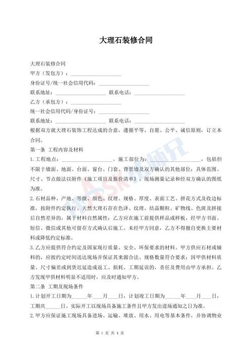 大理石装修合同
