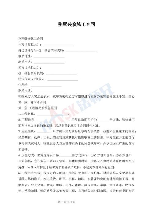 别墅装修施工合同