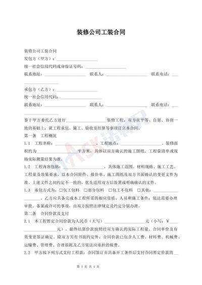 装修公司工装合同