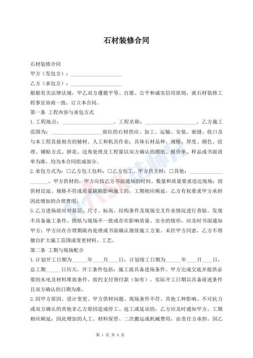 石材装修合同