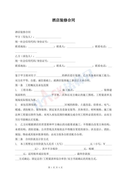 酒店装修合同