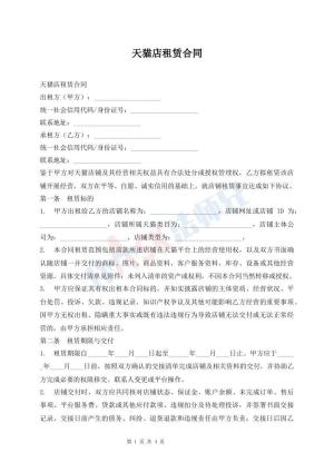 天猫店租赁合同