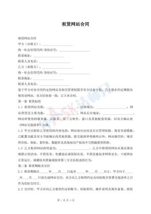 租赁网站合同