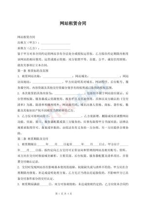 网站租赁合同