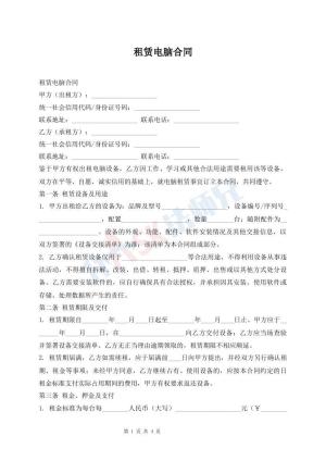 租赁电脑合同