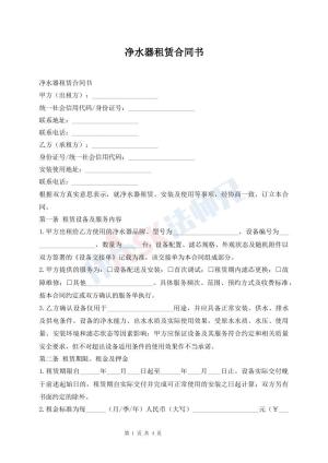 净水器租赁合同书