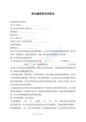 净水器租赁合同范本
