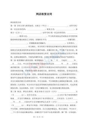 网店租赁合同