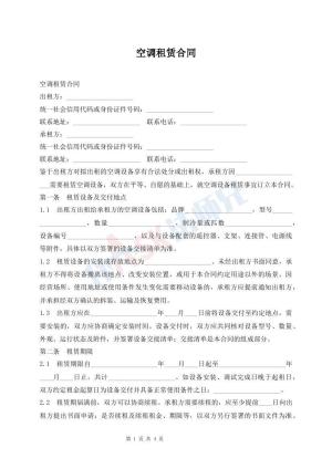 空调租赁合同