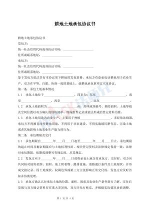 耕地土地承包协议书