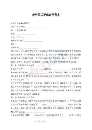 公司员工提成合同范本