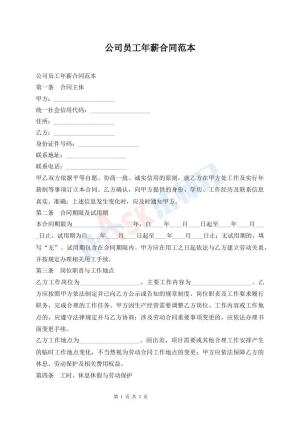 公司员工年薪合同范本