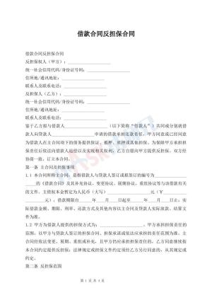 借款合同反担保合同