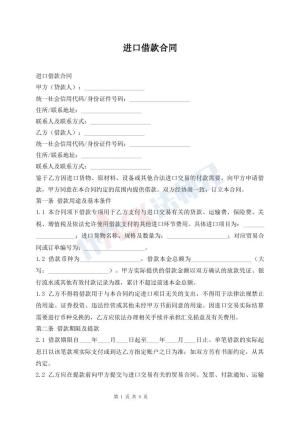 进口借款合同
