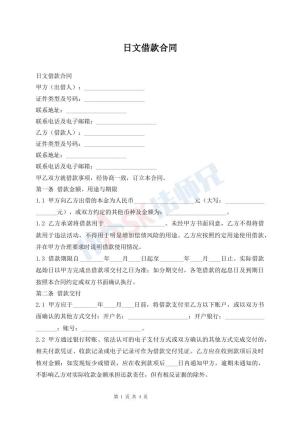 日文借款合同
