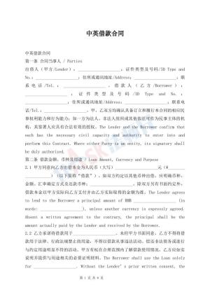 中英借款合同