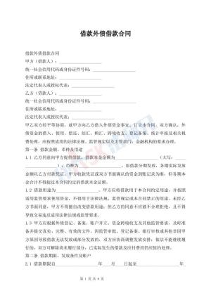 借款外债借款合同