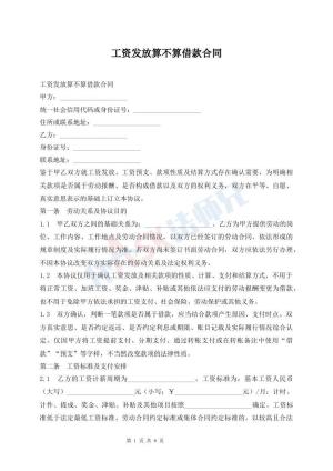 工资发放算不算借款合同