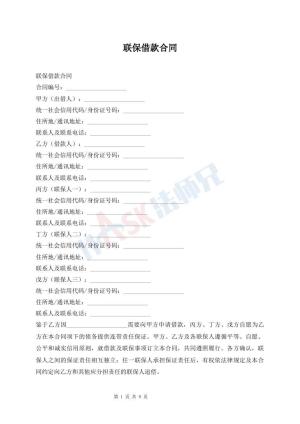 联保借款合同