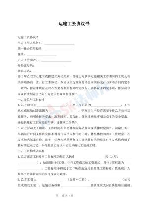 运输工资协议书