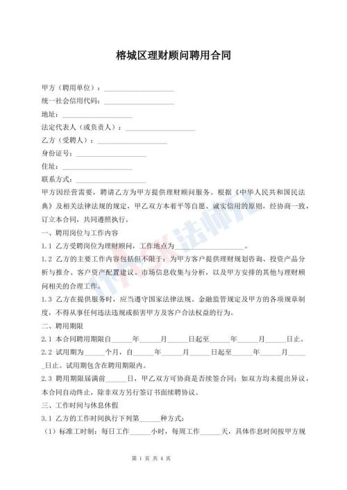 榕城区理财顾问聘用合同