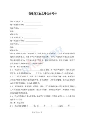 宿迁员工食堂外包合同书