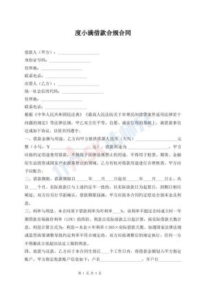 度小满借款合规合同