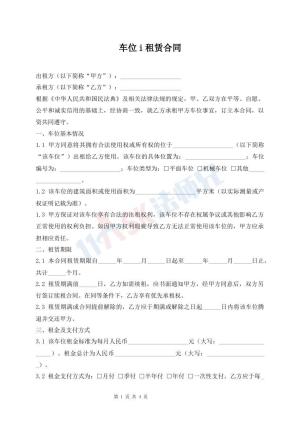 车位i租赁合同