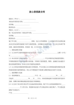 放心借借款合同