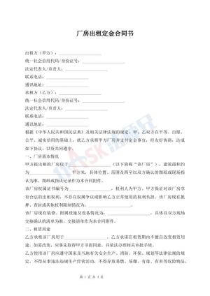 厂房出租定金合同书